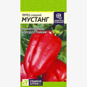 Перец Мустанг/Сем Алт/цп 0,1 гр. Сибирская Селекция!