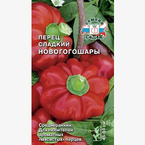 Перец Новогогошары /Седек/ 20 шт