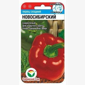 Перец Новосибирский 15шт/ Сибсад