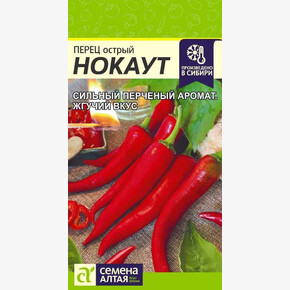 Перец Нокаут/Семена Алтая/цп 0,1 гр.