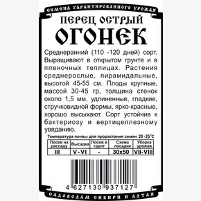 Перец Огонек 10 шт Б/П /Деметра