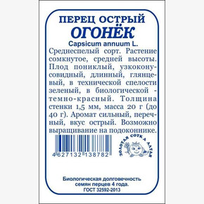 Перец Огонёк б/п /Сотка/ 0,2 г