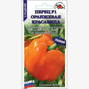Перец Оранжевая красавица /Сотка/ 0,05 г