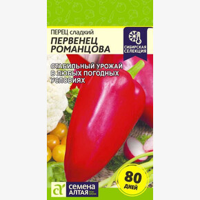 Перец Первенец Романцова/ Семена Алтая
