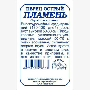 Перец Пламень б/п /Сотка/ 0,1 г