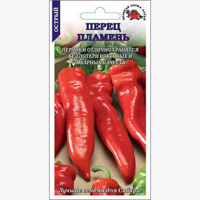 Перец Пламень острый /Сотка/ 0,2 г