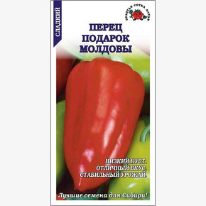 Перец Подарок Молдовы /Сотка/ 0,2 г
