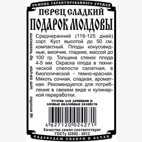 Перец Подарок Молдовы 20 шт Б/П/ Деметра