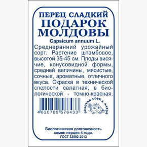 Перец Подарок Молдовы б/п /Сотка/ 0,2 г/ среднеран. конус красн.60-70г/*1200
