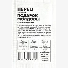 Перец Подарок Молдовы/Сем Алт/бп 0,1 гр
