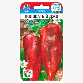 Перец Полосатый Джо 15шт/ Сибсад