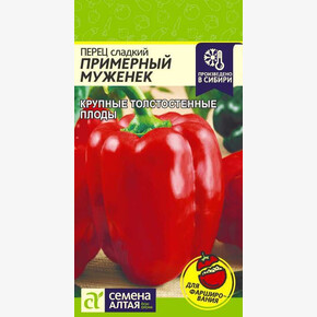 Перец Примерный Муженек/ Семена Алтая 0,1гр