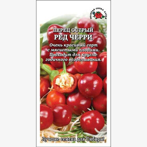 Перец Ред черри /Сотка/ 0,2 г/ раннесп. комн./*1200