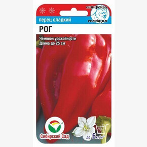 Перец Рог 15шт/ Сибсад