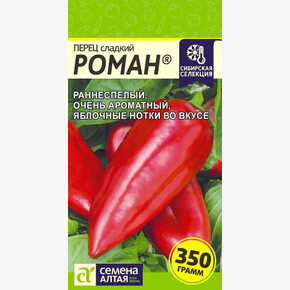 Перец Роман/ Семена Алтая 0,1 гр. Наша Селекция!