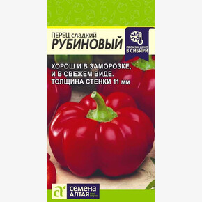 Перец Рубиновый/Сем Алт/цп 0,1 гр.