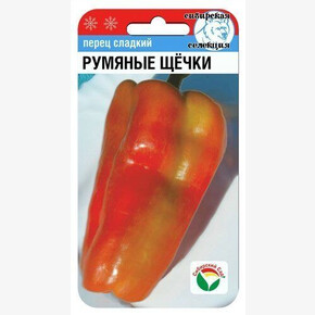 Перец РУМЯНЫЕ ЩЕЧКИ 15шт/ Сибсад