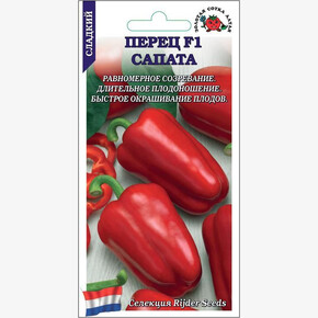 Перец Сапата F1 /Сотка/ 5шт/
