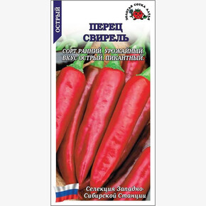 Перец Свирель острый /Сотка/ 0,2 г