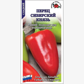 Перец Сибирский князь /Сотка/ 0,2г/ раннесп. конусовид. красн. 90-150г/*1200