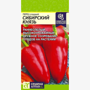 Перец Сибирский Князь/ Семена Алтая 0,1 гр. Сибирская Селекция!