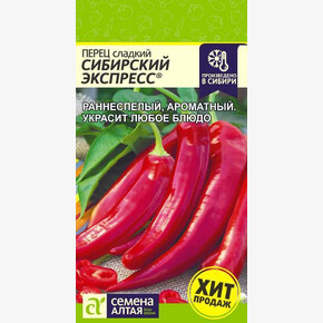 Перец Сибирский Экспресс/ Семена Алтая 0,1 гр. Наша Селекция!
