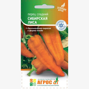 Перец Сибрская Лиса /Агрос