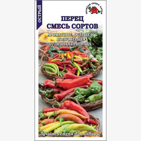Перец Смесь Острых сортов /Сотка/ 0,2 г