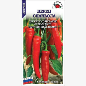 Перец Спаньола /Сотка/ 0,2 г острый