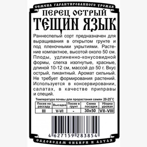 Перец Тещин язык БП/ Деметра 10шт