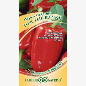 Перец Толстые щечки/ Гавриш
