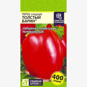 Перец Толстый Барин/ Семена Алтая 0,1гр