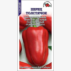 Перец Толстячок /Сотка/ 0,2 г