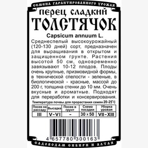 Перец Толстячок 10 шт БП/ Деметра