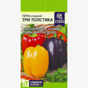 Перец Три Толстяка/ Семена Алтая 15 шт.!