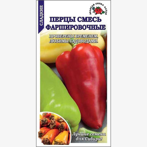 Перец Фаршировочные смесь /Сотка/ 0,2 г