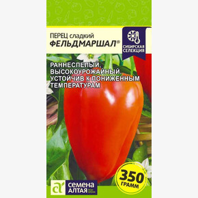 Перец Фельдмаршал/ Семена Алтая 0,1 гр. Наша Селекция!