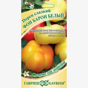 Перец Фон Барон белый 0,1г/ Гавриш