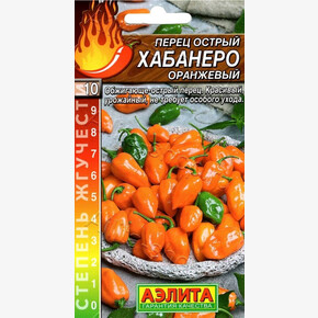 Перец Хабанеро оранжевый 20шт/ Аэлита