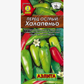 Перец Халапеньо/ Аэлита