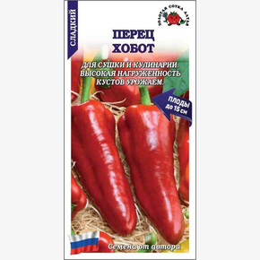 Перец Хобот /Сотка/ 0,1г