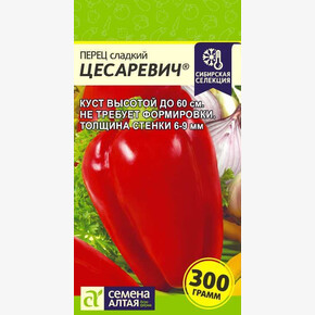 Перец Цесаревич/ Семена Алтая 0,1 гр. Наша Селекция!