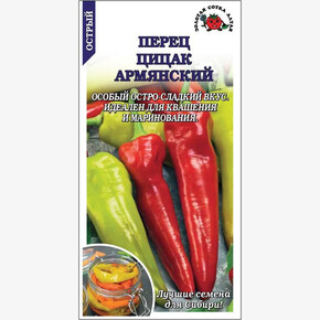 Перец Цицак Армянский /Сотка/ 0,2г/ *1200