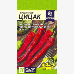 Перец Цицак/ Семена Алтая 0,1 гр.!