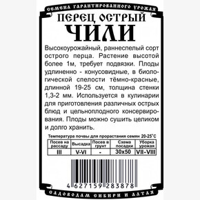 Перец Чили 10 шт Б/П /Деметра