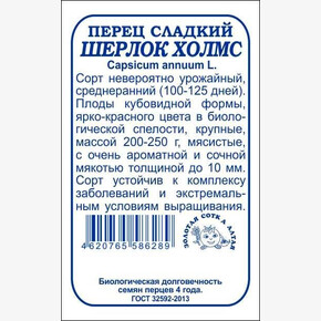 Перец Шерлок Холмс БП/ Сотка