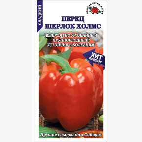 Перец Шерлок Холмс/ Сотка