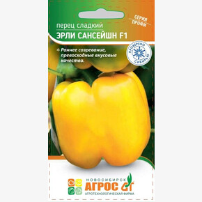 Перец Эрли Сансейшн F1 7шт* Seminis, Таиланд, ран/ Агрос