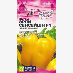 Перец Эрли Сансейшн F1/Сем Алт/цп 5 шт. Seminis Голландские Семена
