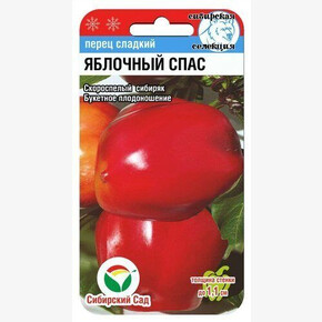 Перец Яблочный спас 15шт/ Сибсад